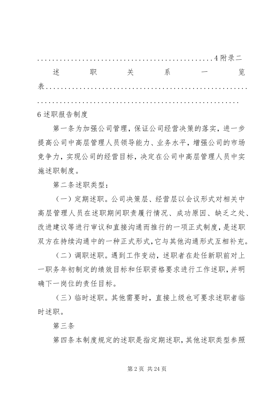 2023年中高层管理者述职报告五篇.docx_第2页