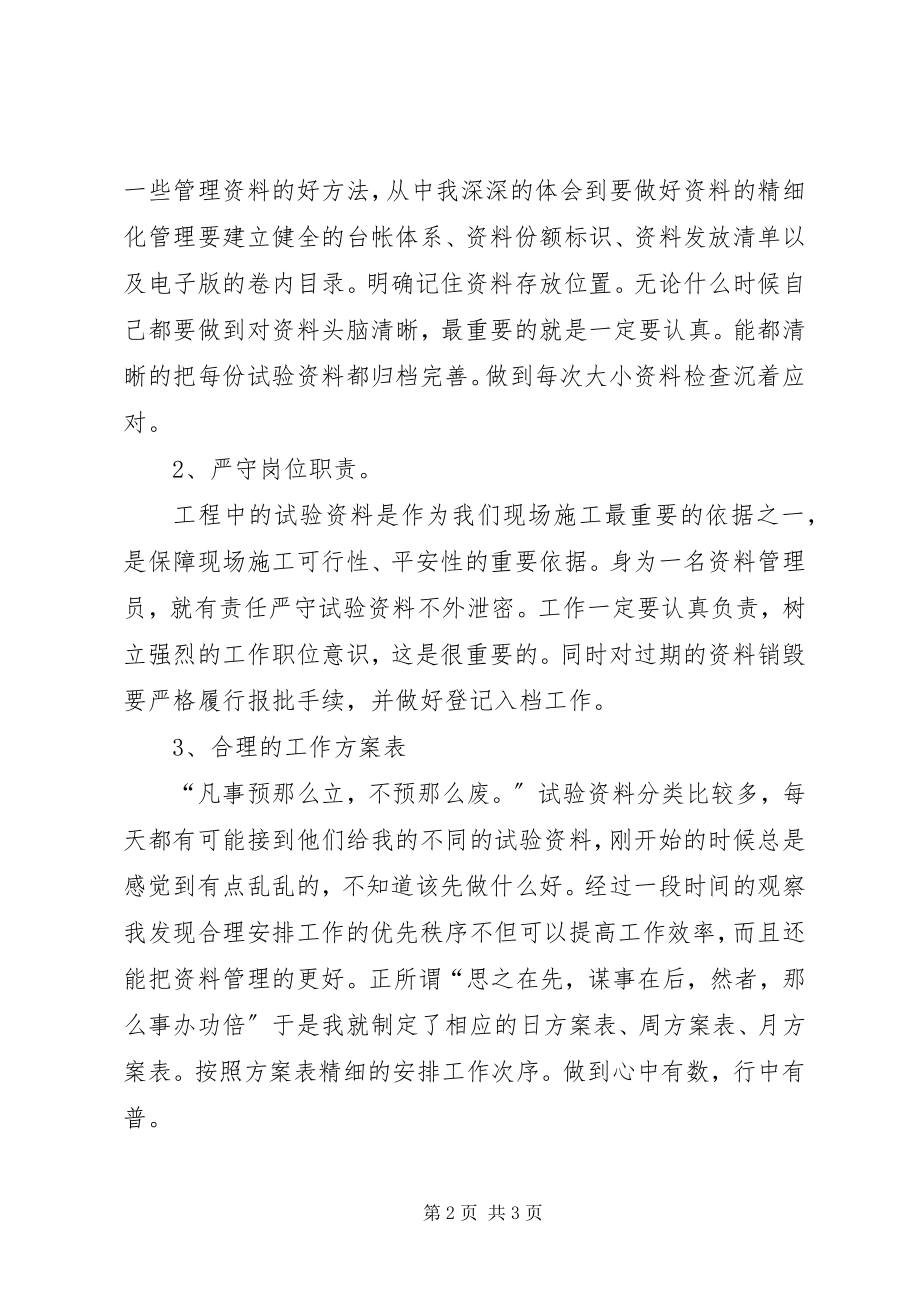 2023年人事部门述职报告.docx_第2页