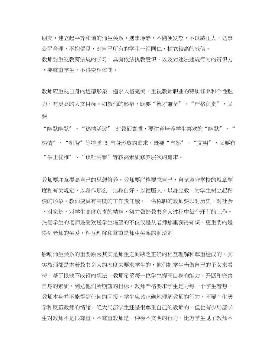 2023年教师读《一份特别教案》心得体会3篇.docx_第2页