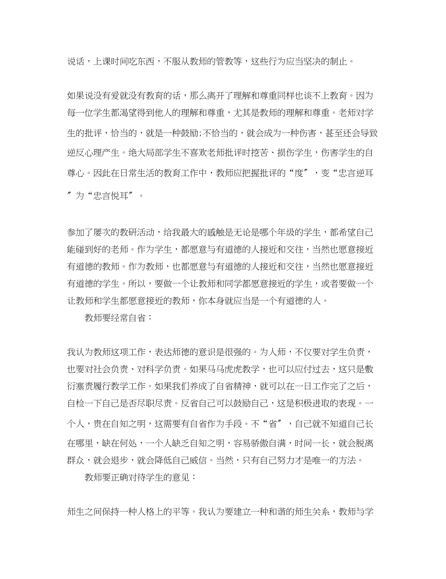 2023年教师读《一份特别教案》心得体会3篇.docx_第3页