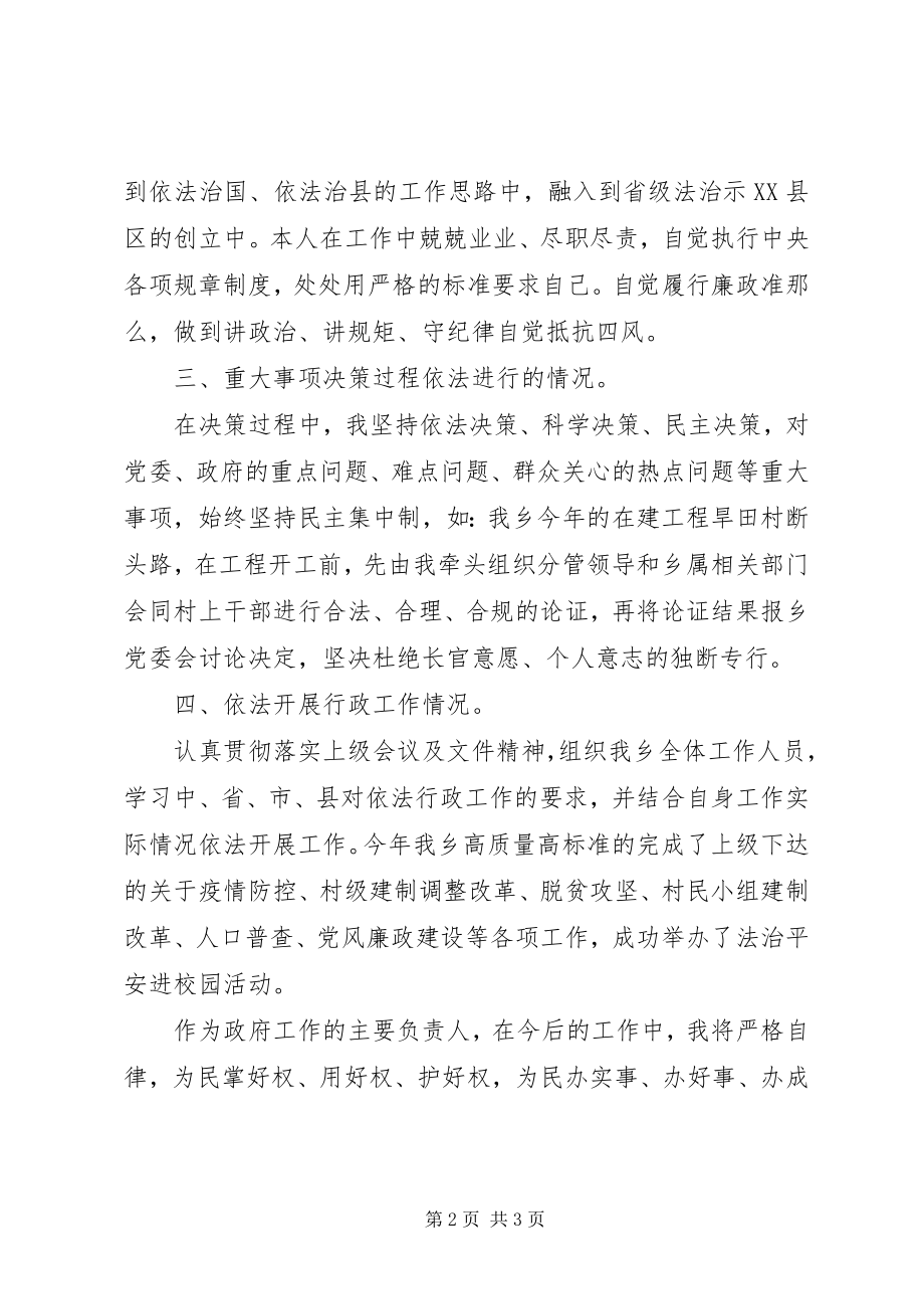 2023年乡长度述法报告.docx_第2页