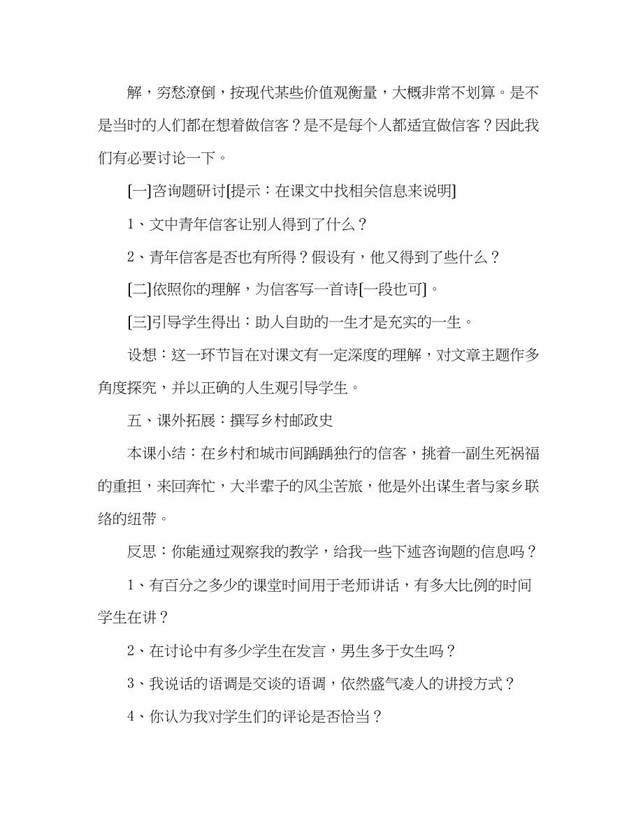 2023年教案人教版八级语文《信客》1.docx_第3页