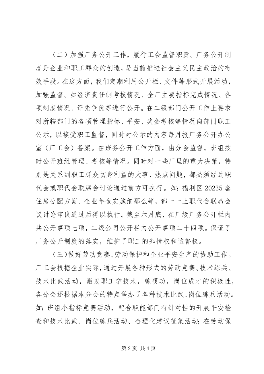 2023年上半年工会工作总结报告.docx_第2页