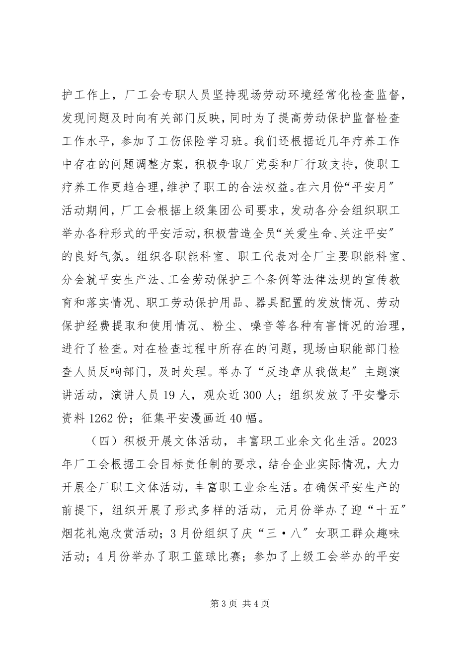 2023年上半年工会工作总结报告.docx_第3页