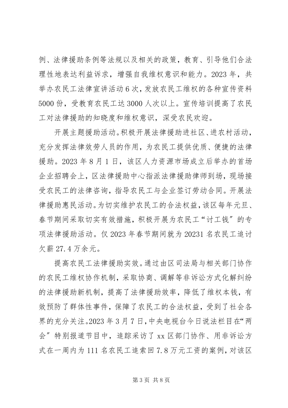 2023年以法律援助维护农民工权益调研报告.docx_第3页