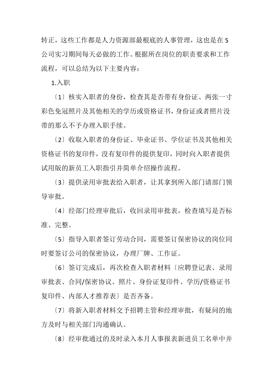 2023年人事毕业实习总结报告合辑.doc_第2页