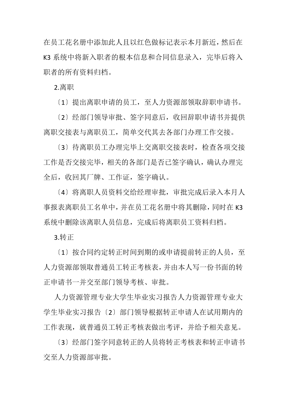 2023年人事毕业实习总结报告合辑.doc_第3页