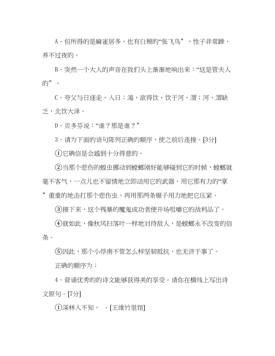 2023年教案人教版七级第二学期期末考试语文试卷.docx_第2页