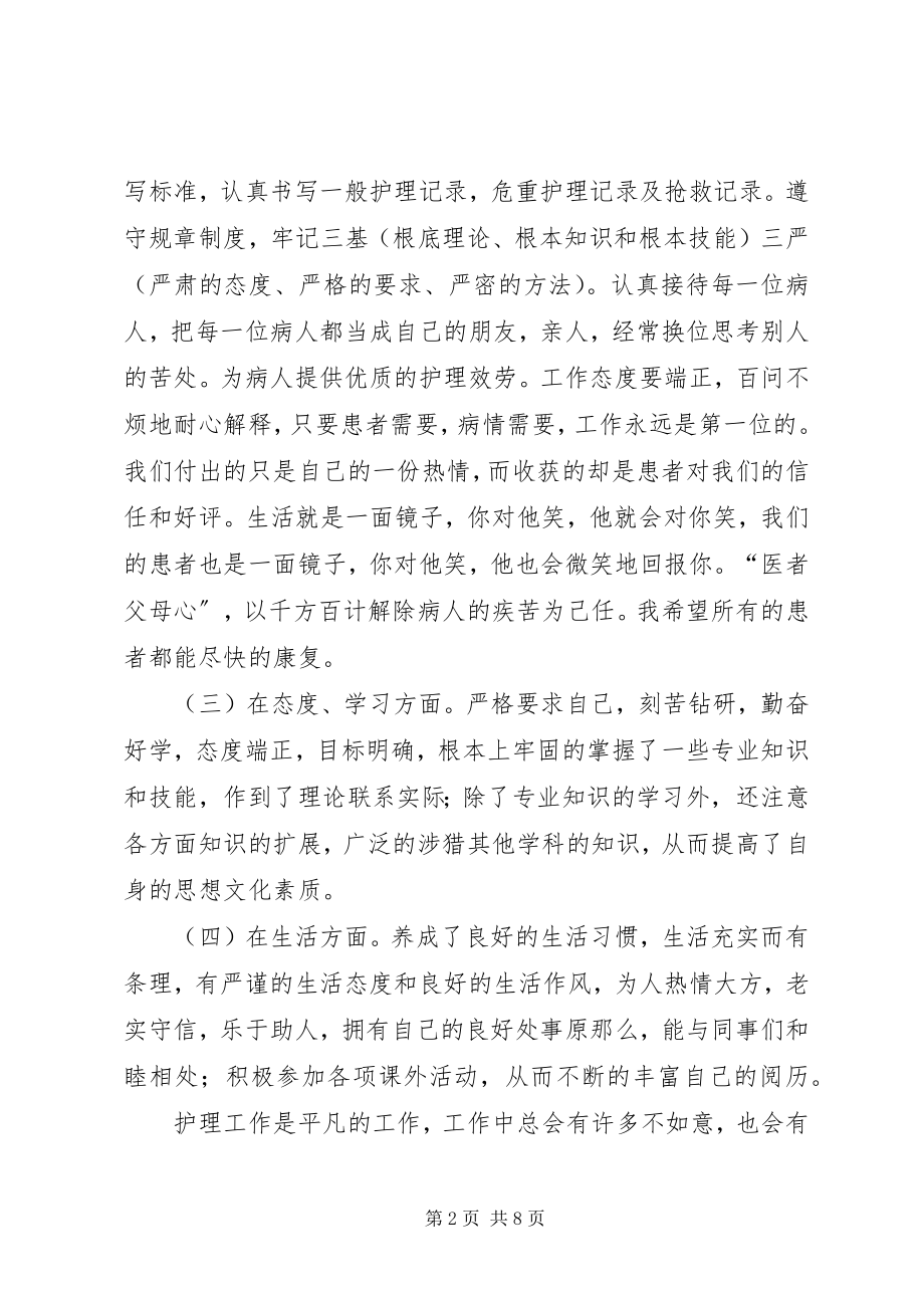 2023年主管护师述职报告主管护师述职报告.docx_第2页