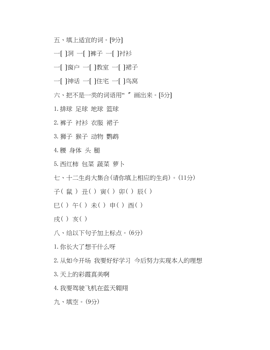 2023年教案二级数学下册第五单元自测试卷【人教版】.docx_第2页