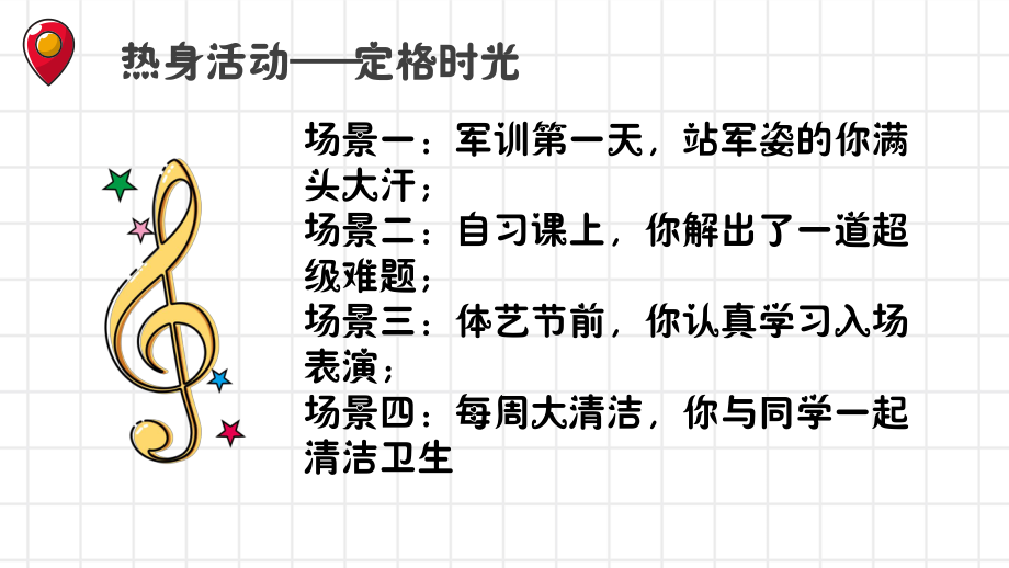 广东省佛山市顺德区勒流江义初级中学八年级心里健康教育上册课件：画出我的朋友圈(共11张PPT).pptx_第2页