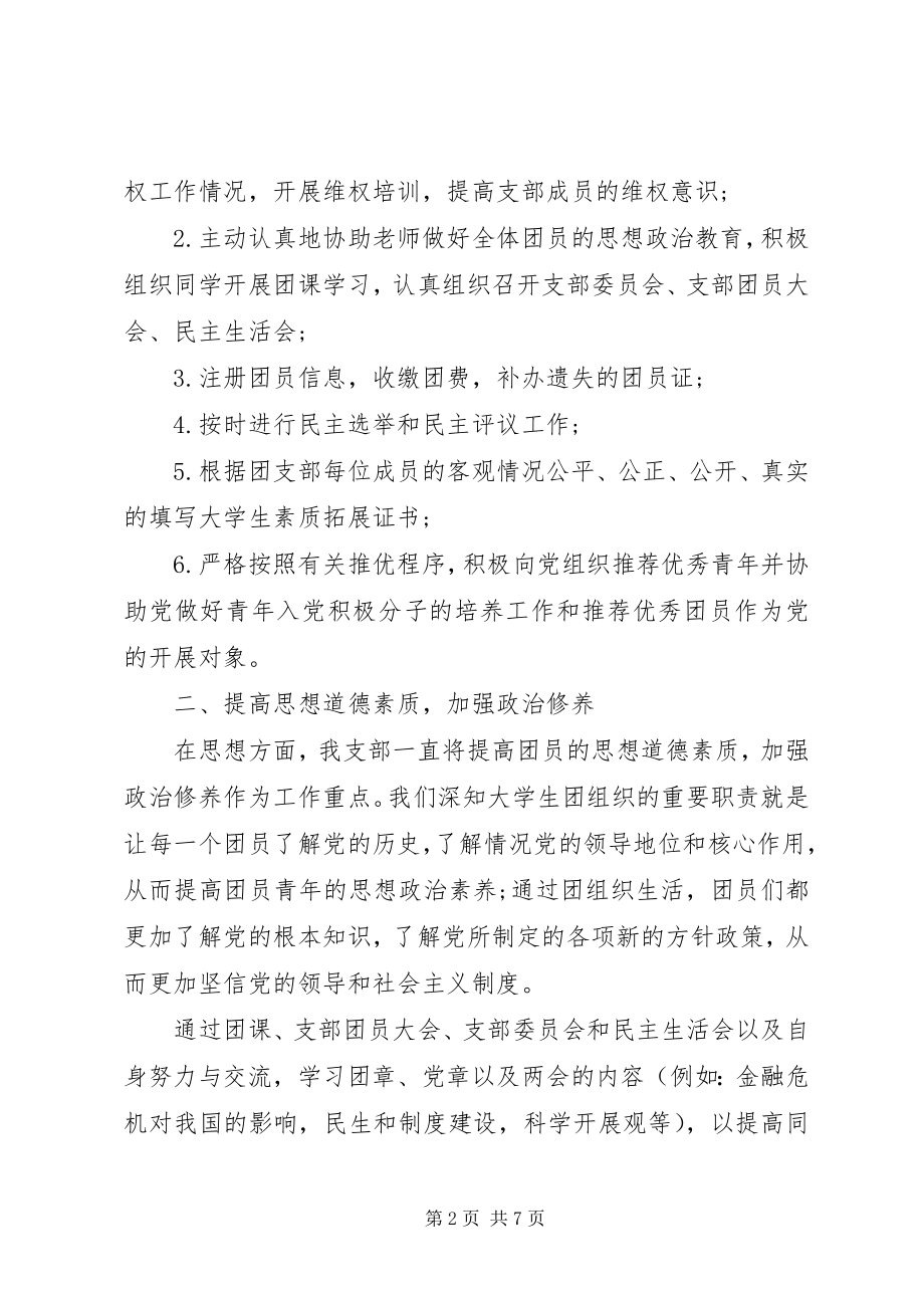 2023年中学团委干部述职报告.docx_第2页