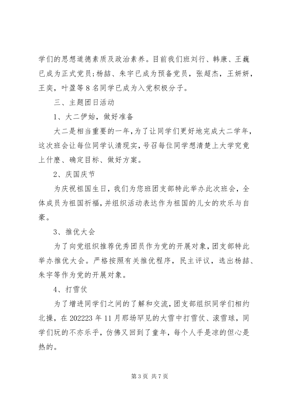 2023年中学团委干部述职报告.docx_第3页