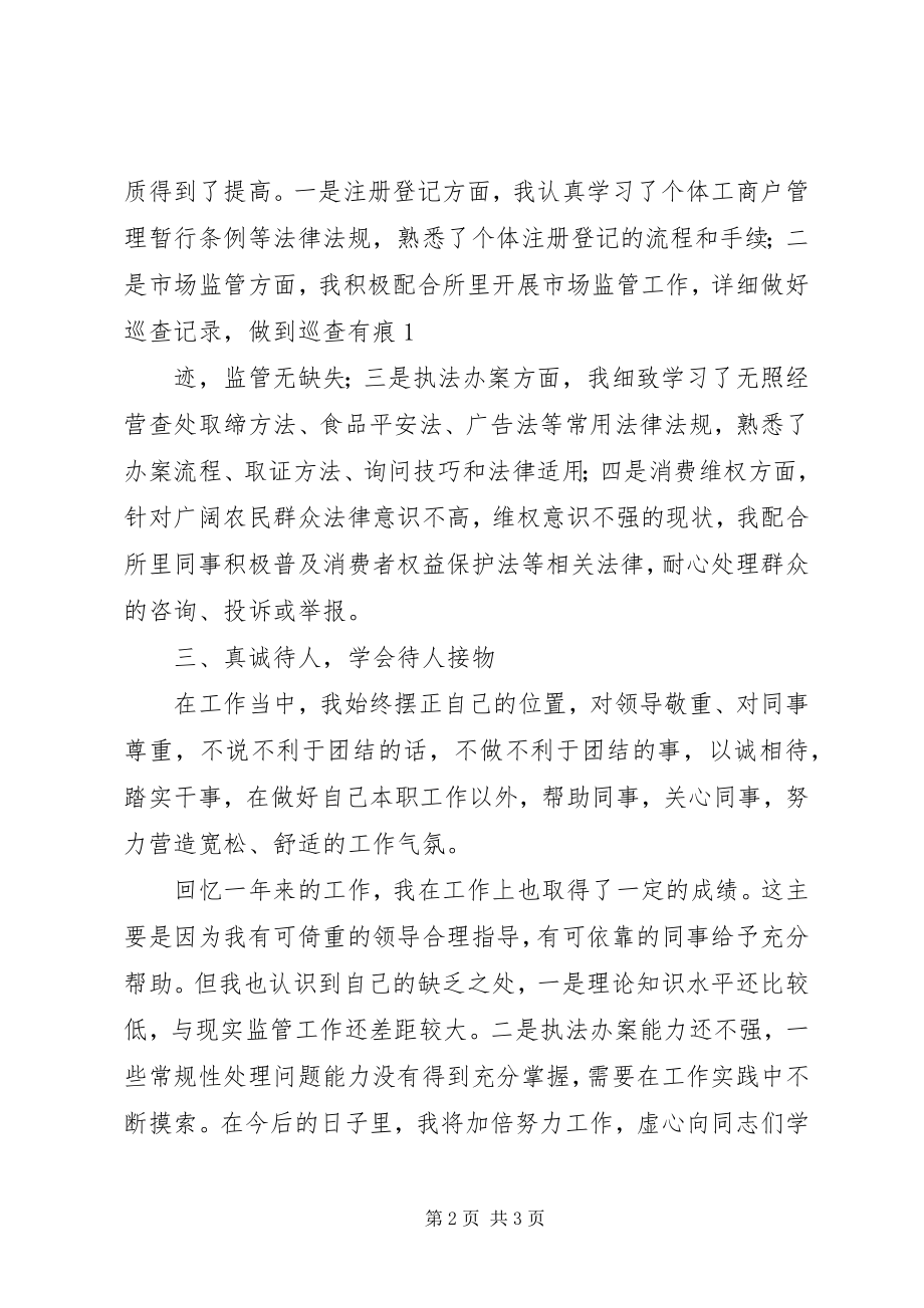 2023年XX工商所高危行业监管工作安排新编.docx_第2页