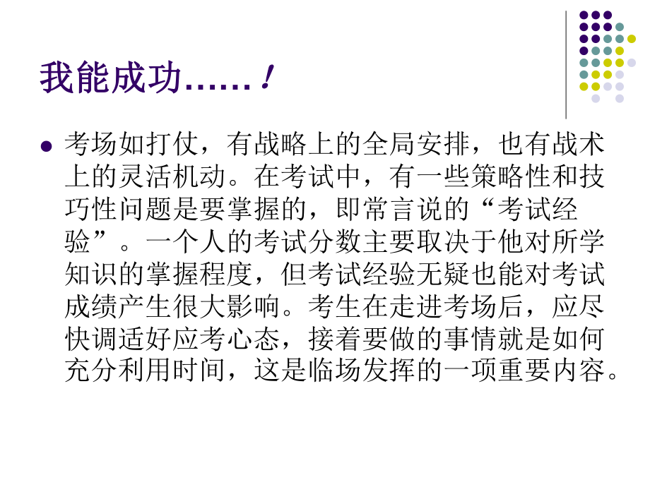 广东省佛山市顺德区勒流江义初级中学七年级96班第14周主题班会课件：考场发挥经验谈(共20张PPT).ppt_第2页