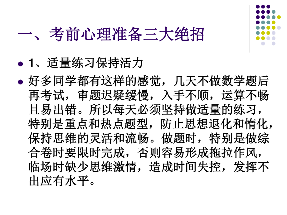 广东省佛山市顺德区勒流江义初级中学七年级96班第14周主题班会课件：考场发挥经验谈(共20张PPT).ppt_第3页