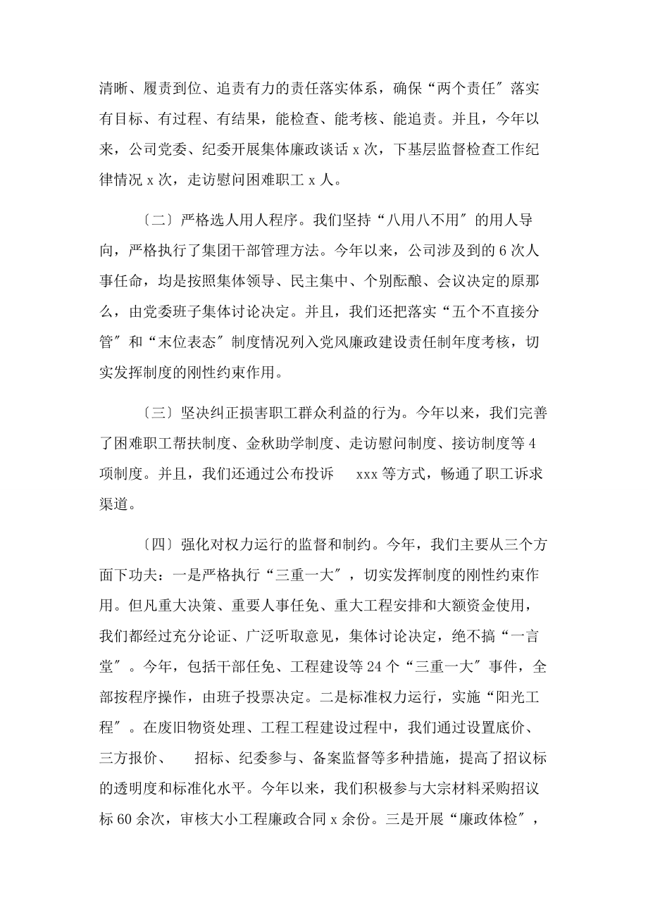 2023年企业党委书记述责述廉报告范本2.docx_第2页