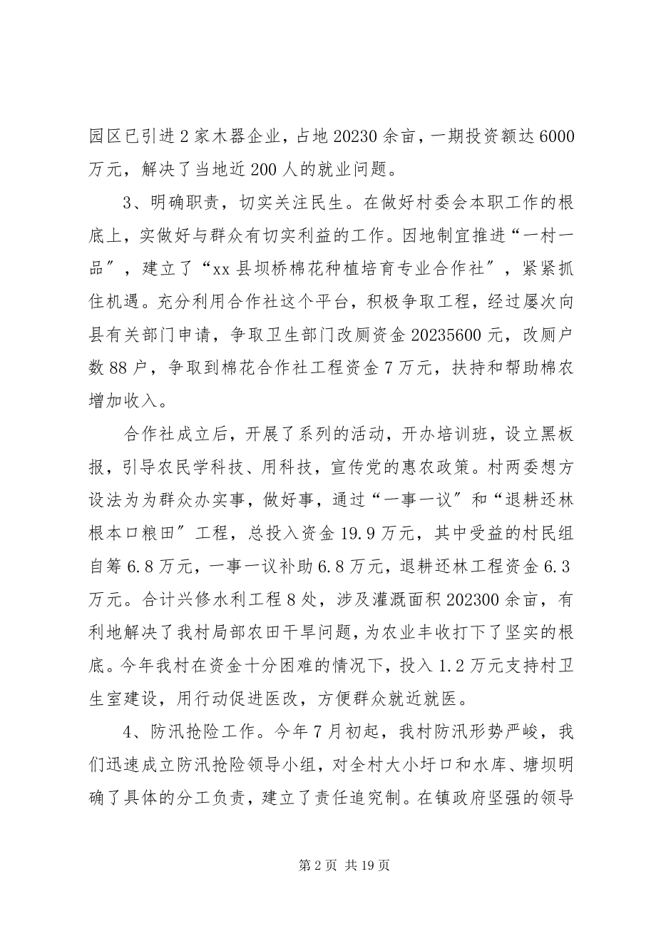 2023年个人述职报告[村主任述廉述职报告【五篇】.docx_第2页