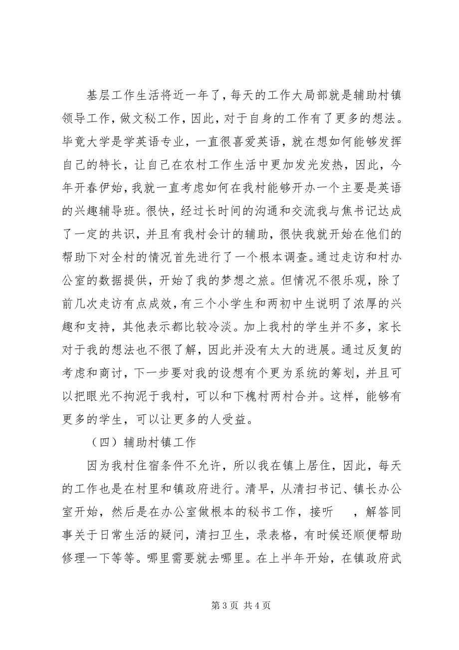 2023年上半年村委支书助理述职报告.docx_第3页