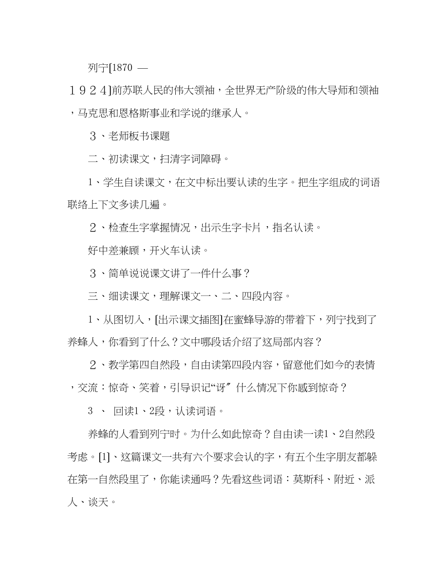 2023年教案人教版二级语文下册蜜蜂引路.docx_第2页