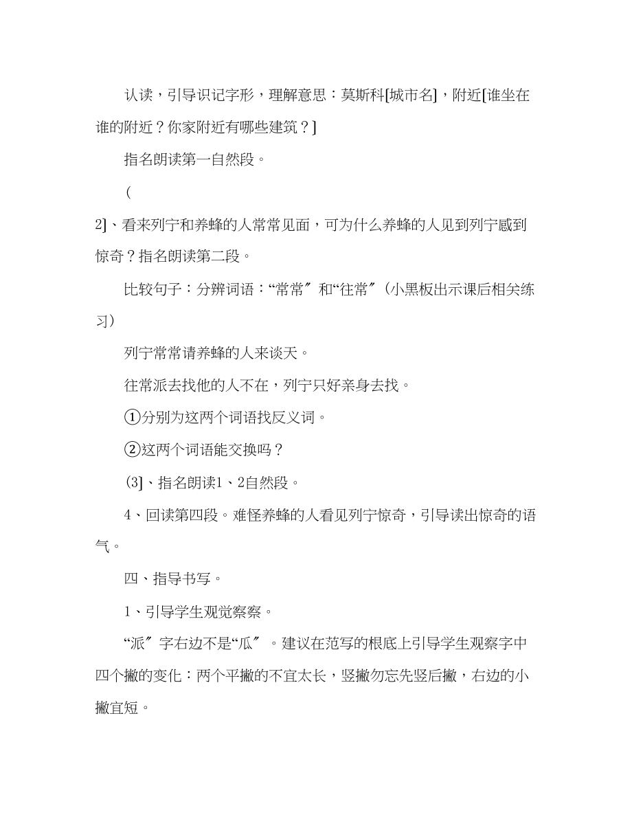 2023年教案人教版二级语文下册蜜蜂引路.docx_第3页