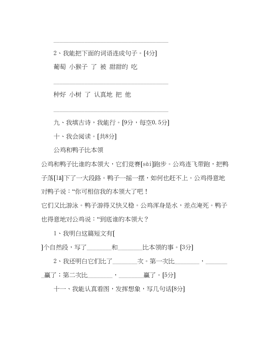 2023年教案人教版二级语文上册期末测试卷.docx_第3页