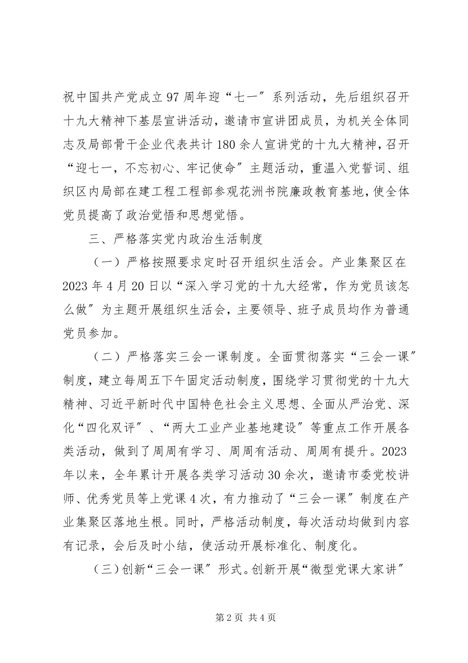 2023年产业集聚区“两学一做”自查整改报告新编.docx_第2页