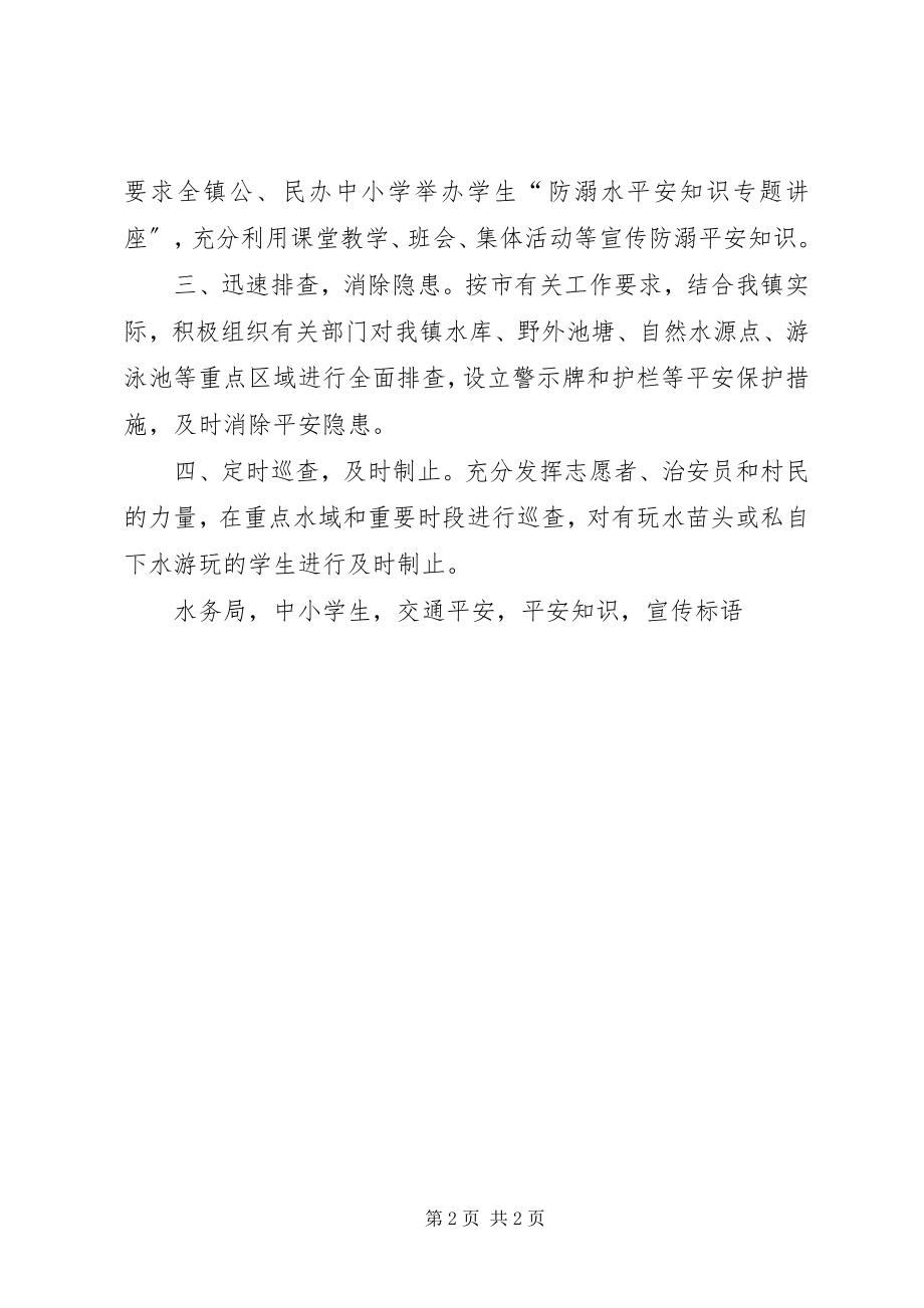 2023年乡镇预防溺水事故情况报告.docx_第2页