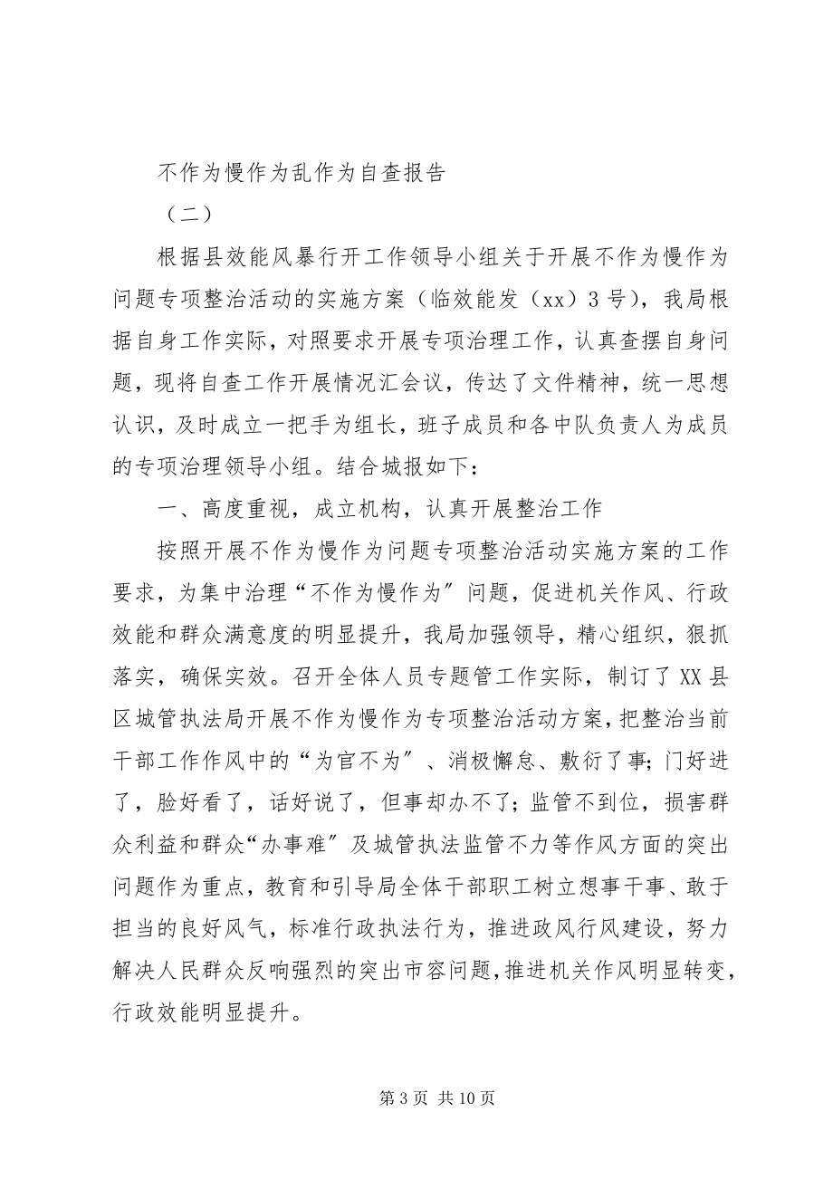 2023年不作为慢作为乱作为自查报告新编.docx_第3页