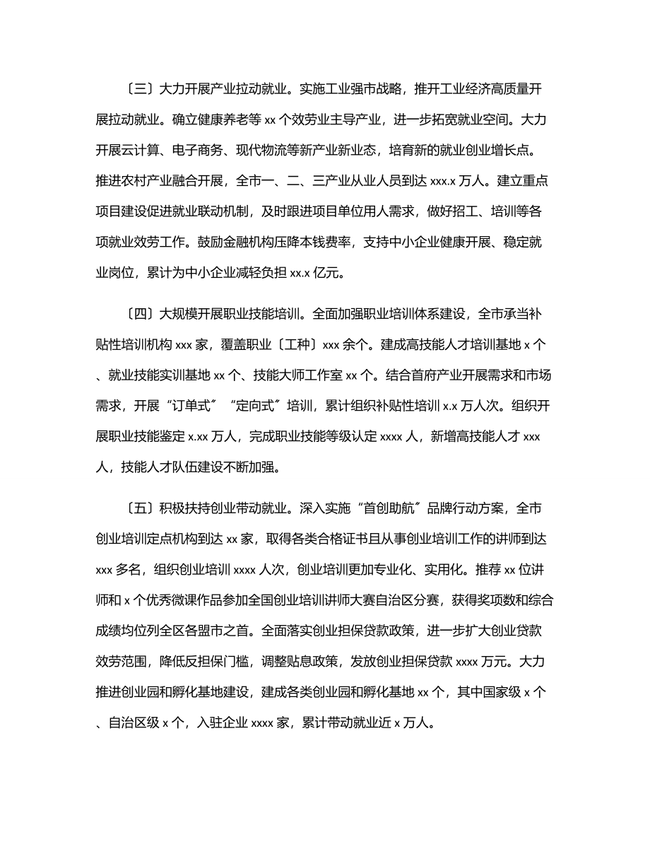 2023年人民政府关于全市稳就业保就业工作情况报告.docx_第3页