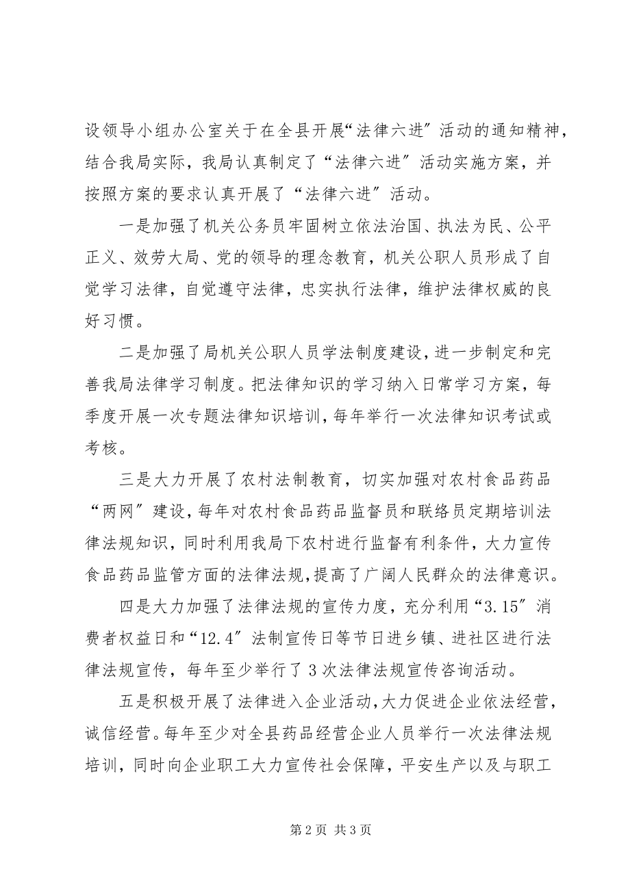 2023年五五普法自查总结报告.docx_第2页