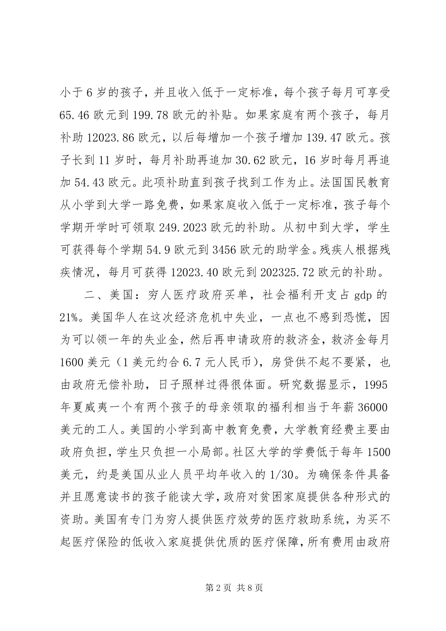 2023年中西方社会福利制度分析五篇范例.docx_第2页