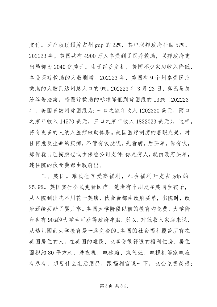 2023年中西方社会福利制度分析五篇范例.docx_第3页