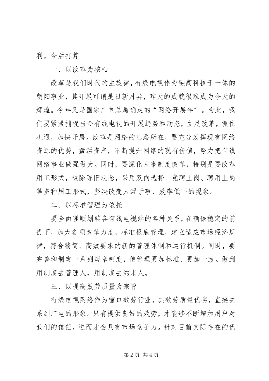 2023年事业单位个人的述职报告个人述职报告范文.docx_第2页