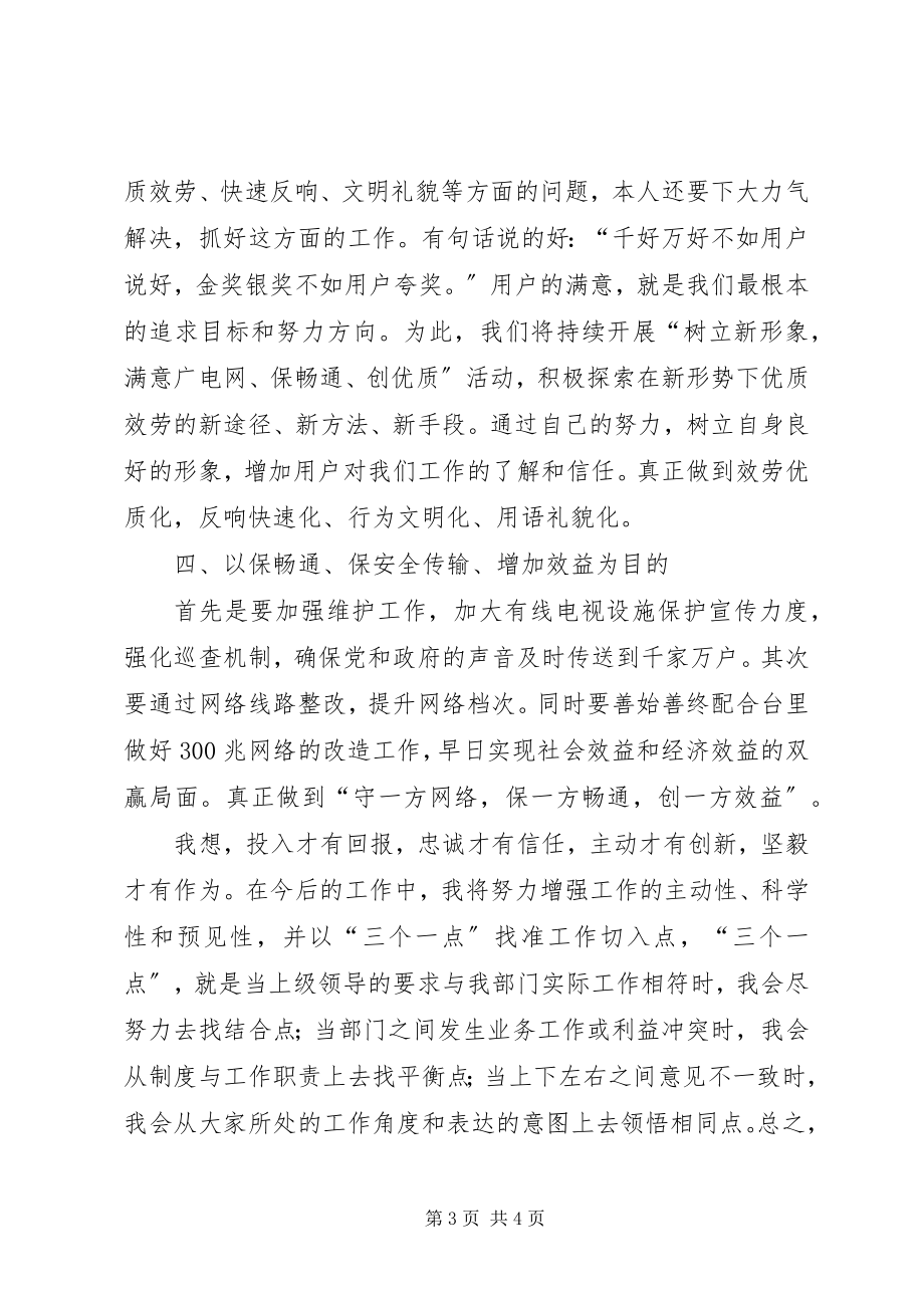 2023年事业单位个人的述职报告个人述职报告范文.docx_第3页