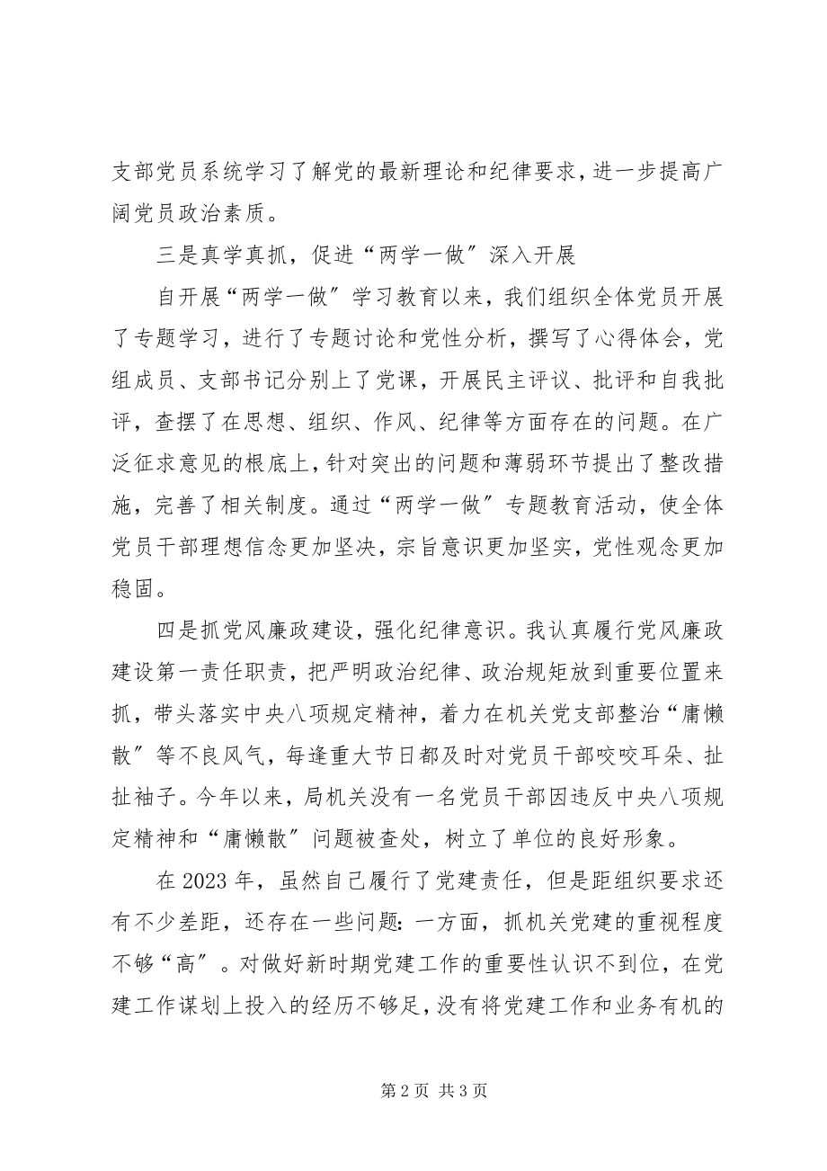 2023年人社局机关党支部书记抓党建工作述职报告.docx_第2页