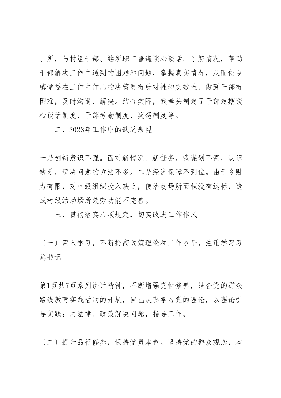 2023年乡党委书记履职报告与乡党委书记述职报告.doc_第2页