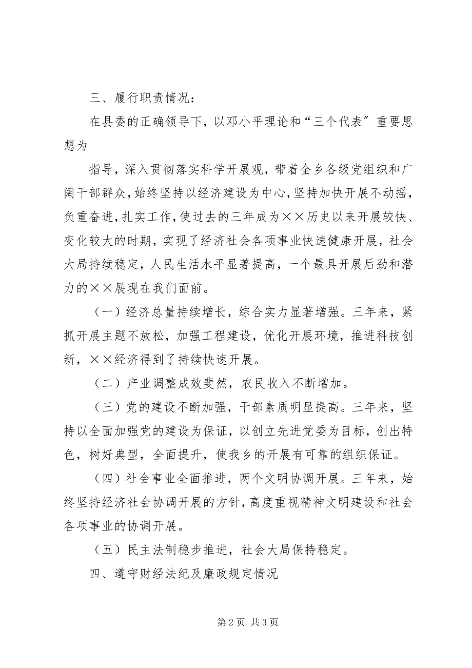 2023年乡党委书记离任审理述职报告.docx_第2页