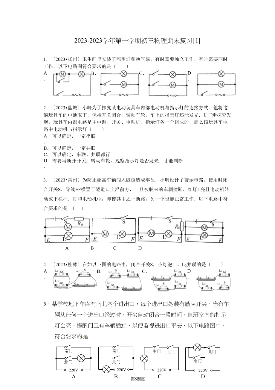 2023年苏州市学年苏科版初三物理期末复习题及答案1.docx_第1页