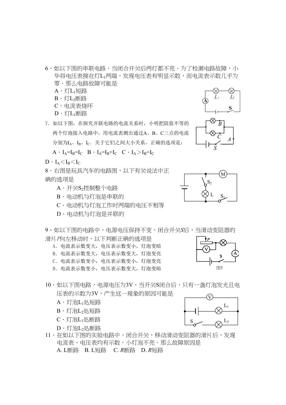 2023年苏州市学年苏科版初三物理期末复习题及答案1.docx_第2页