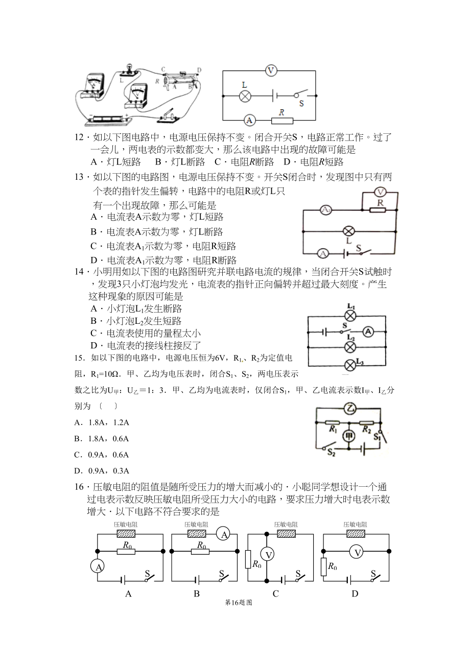 2023年苏州市学年苏科版初三物理期末复习题及答案1.docx_第3页