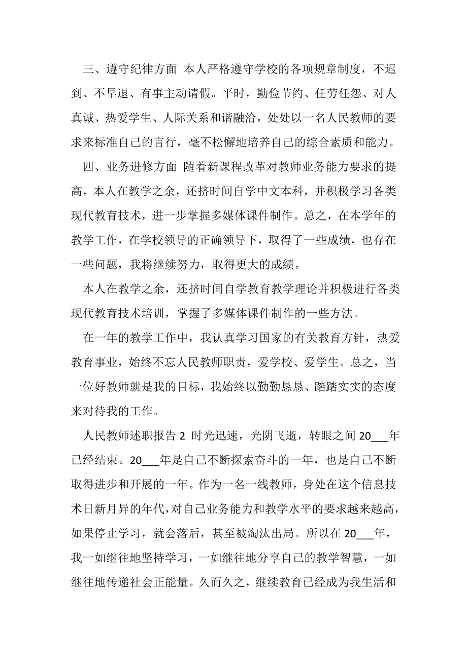 2023年人民教师述职报告参考范文.doc_第2页