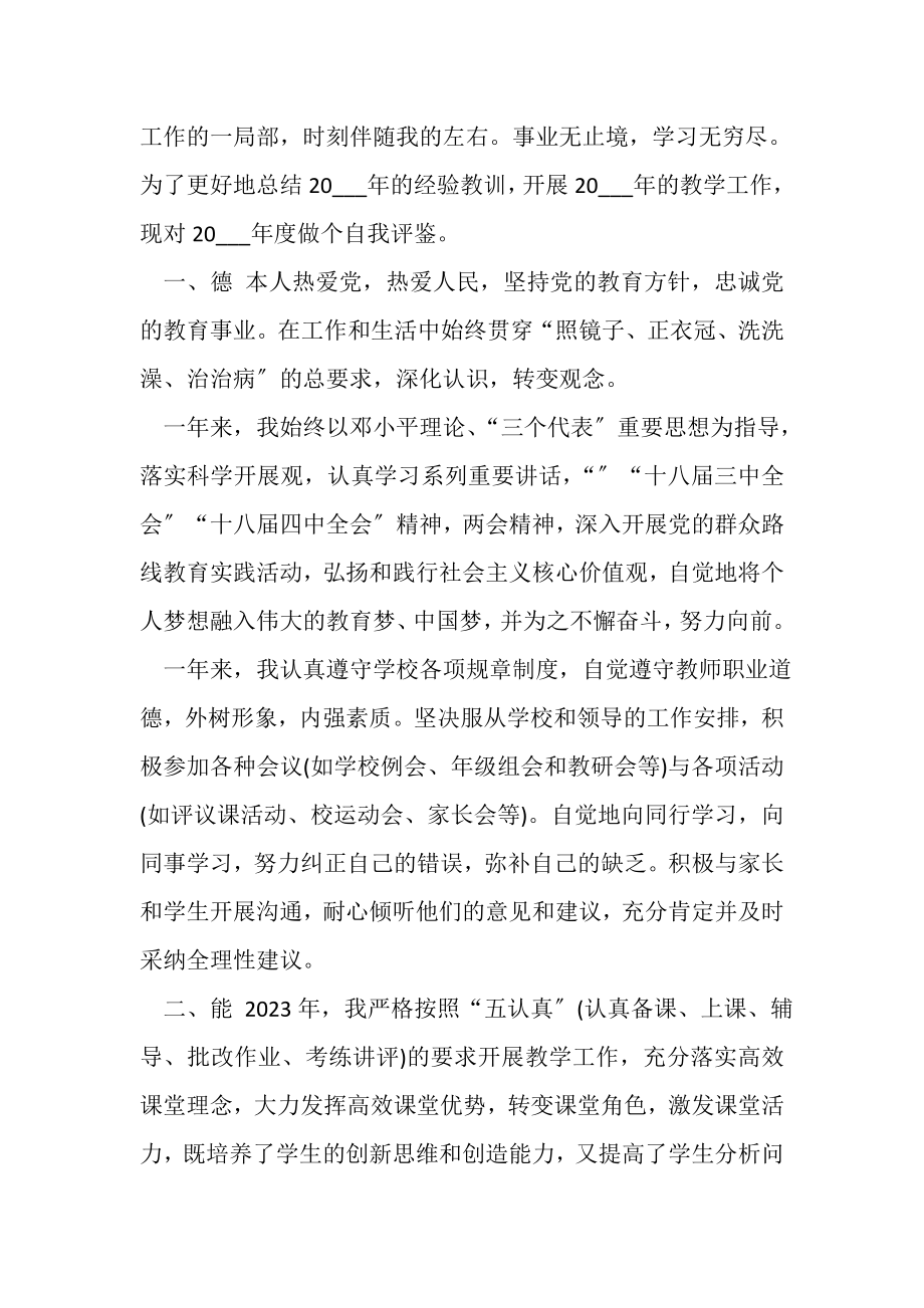 2023年人民教师述职报告参考范文.doc_第3页