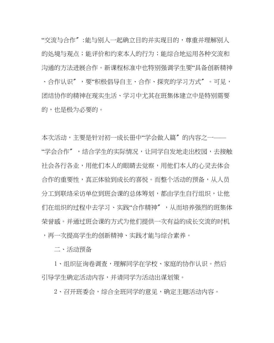 2023年成功在于协作班会课教案设计.docx_第2页