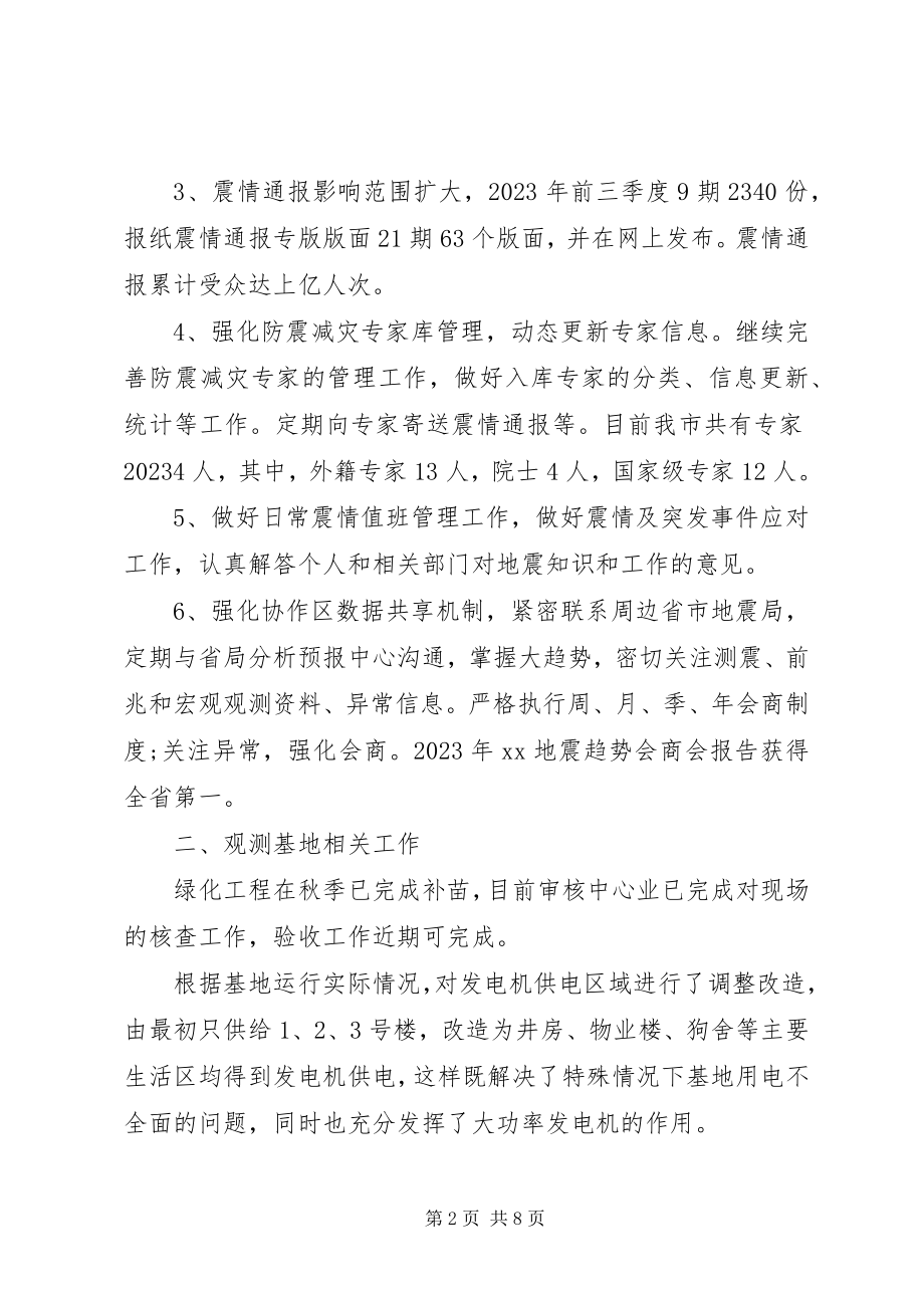 2023年上半年局长述职述廉报告字.docx_第2页