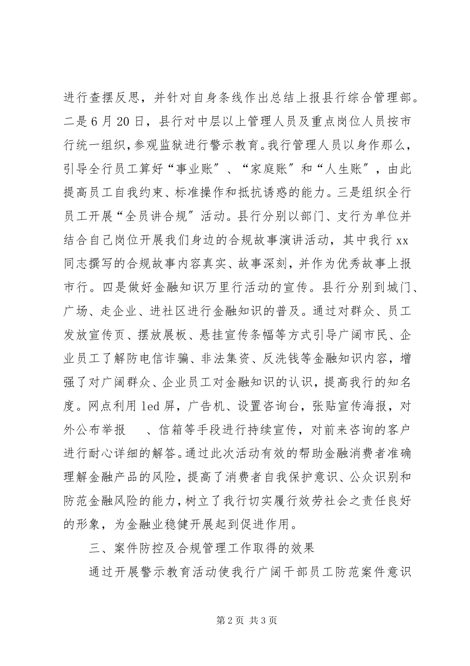 2023年二季度案防及合规管理履职报告.docx_第2页