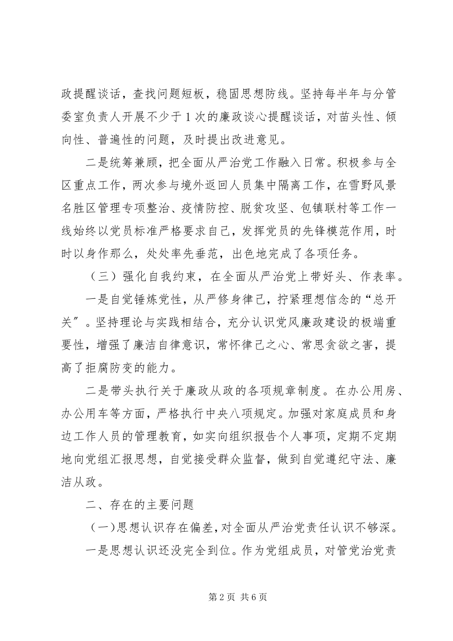 2023年上半年履行全面从严治党责任报告.docx_第2页