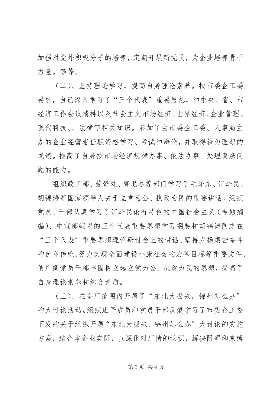 2023年企业党委副书记述职报告多篇.docx_第2页