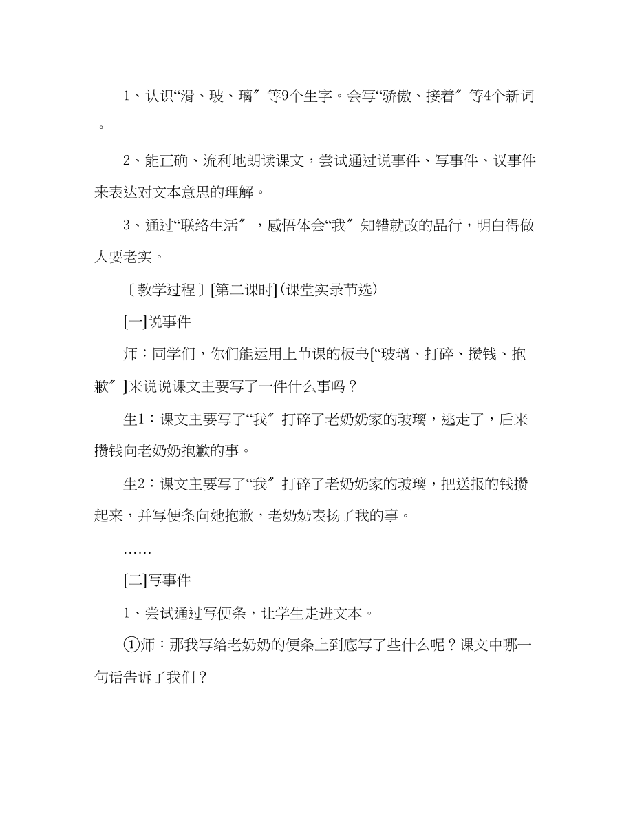 2023年教案人教版小学二级《我为你骄傲》片断赏析.docx_第2页