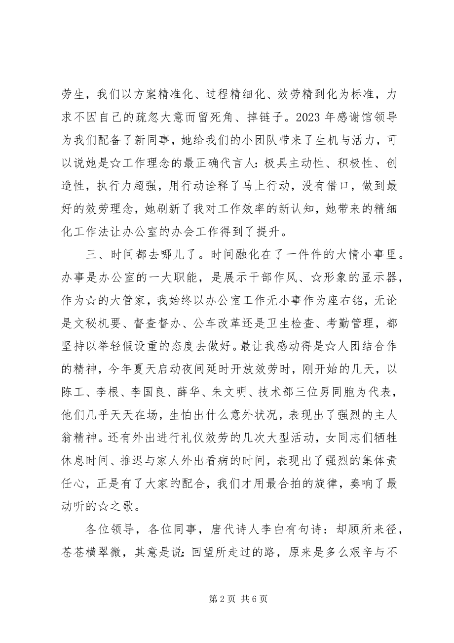 2023年一篇与众不同的述职报告.docx_第2页